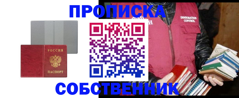 временная регистрация надежно в Красноармейске