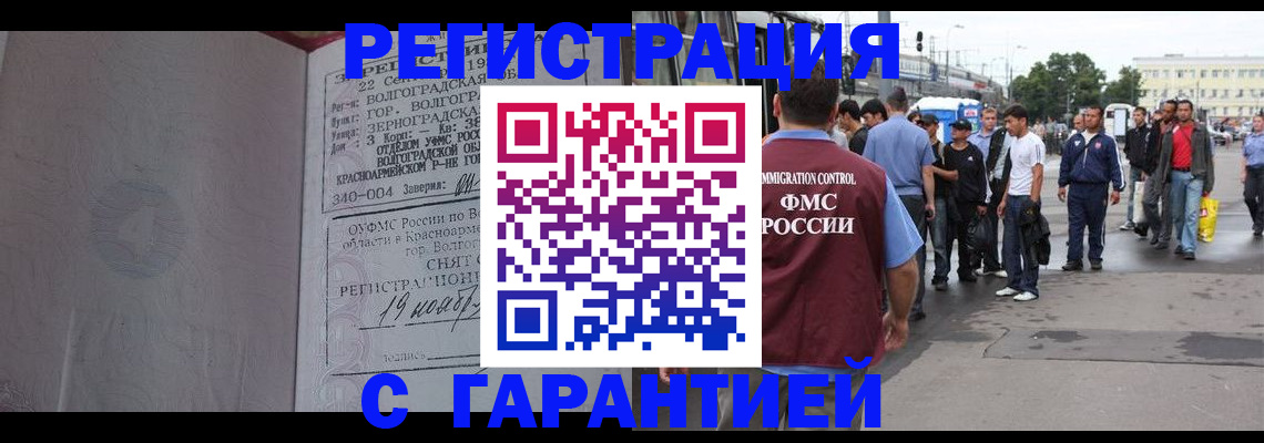 купить прописку в Красноармейске