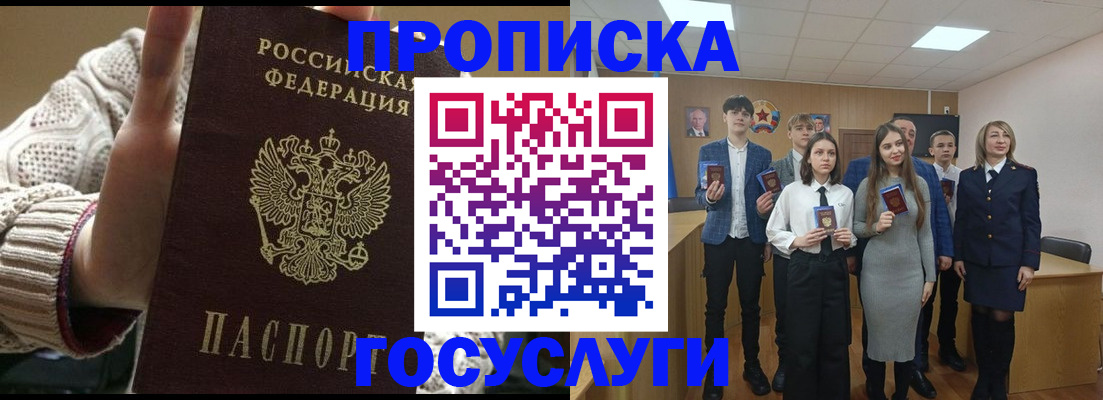 временная регистрация недорого в Красноармейске
