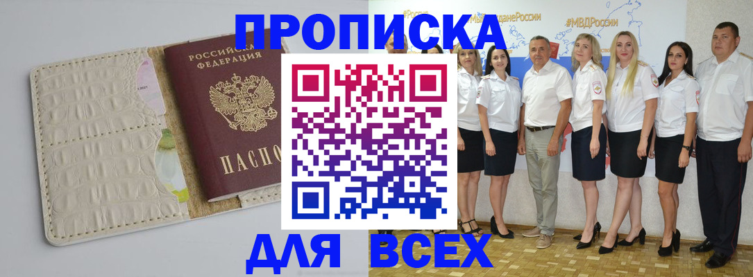 прописка для кредита в Красноармейске