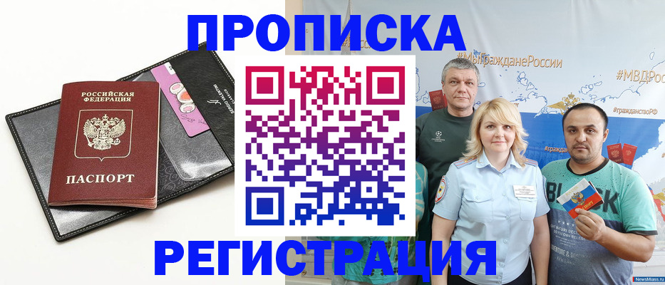 прописка для кредита в Красноармейске