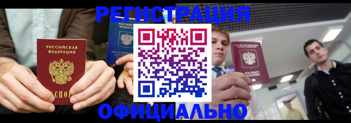 временная регистрация для школы в Красноармейске