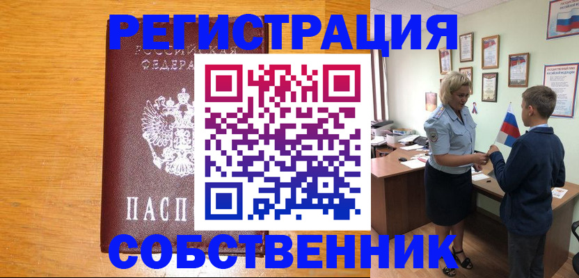 прописка в квартире в Красноармейске