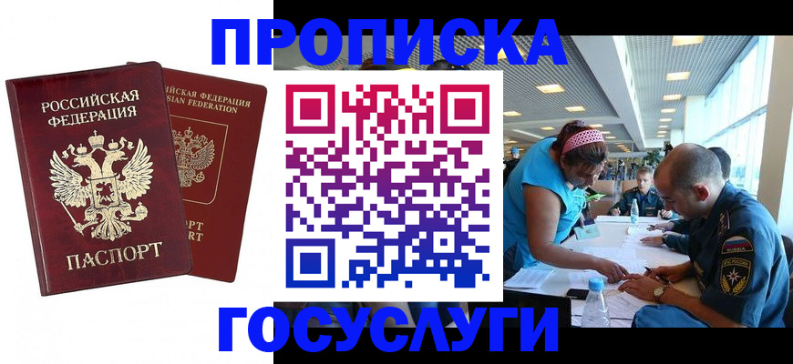 прописка поиск в Красноармейске
