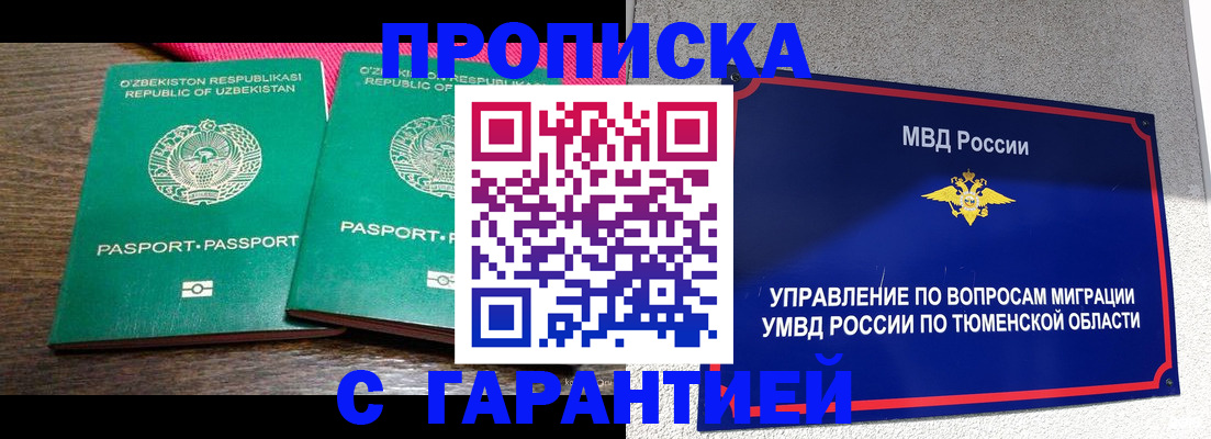 прописка иностранных граждан в Красноармейске