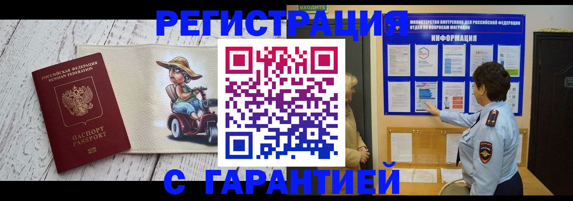 временная прописка в Красноармейске
